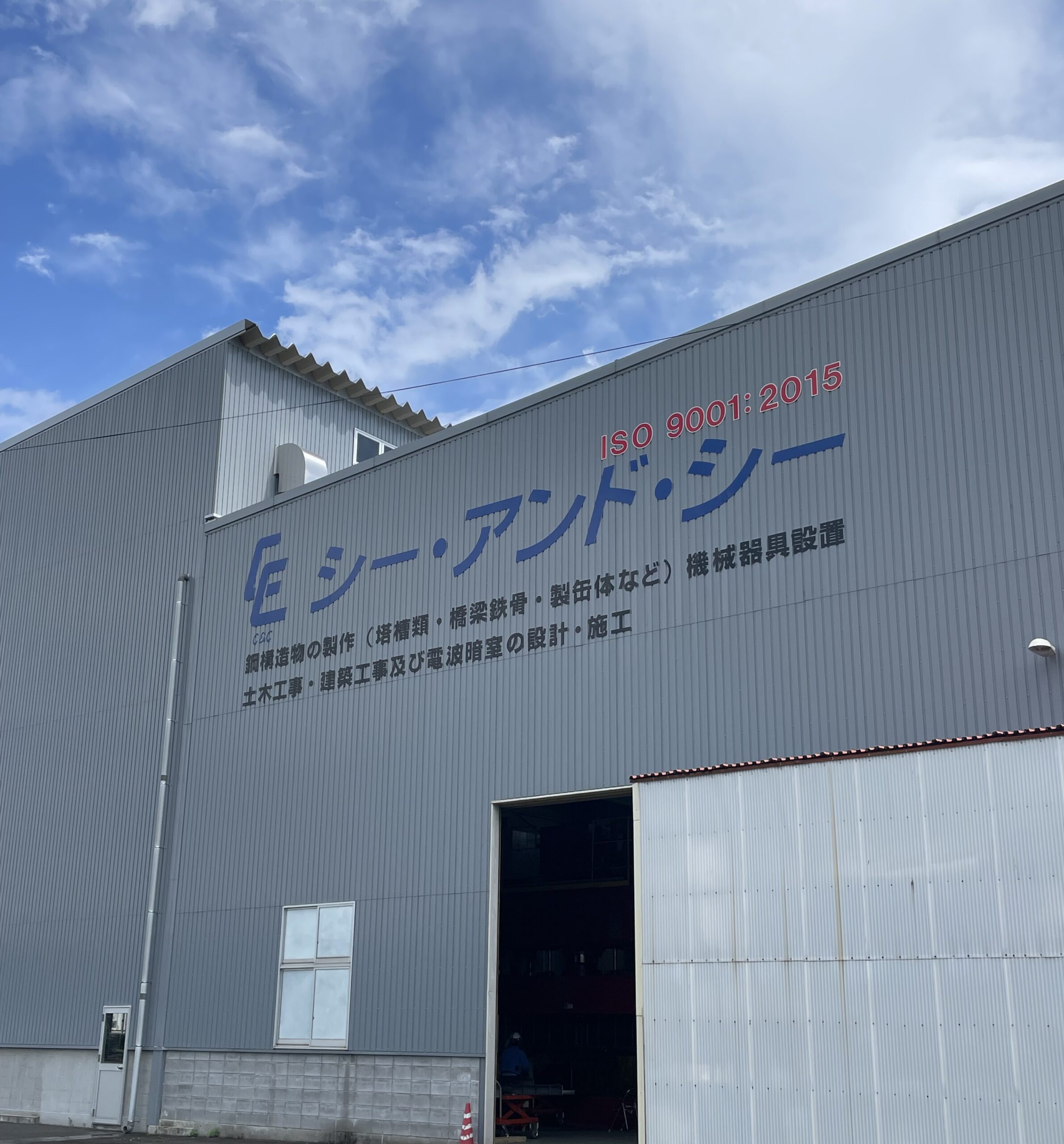 シー・アンド・シー株式会社